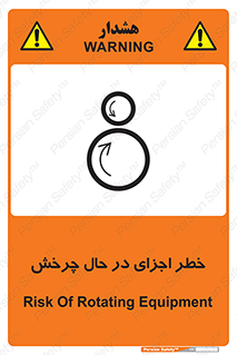  , هشدا , قطعات , دوار , 