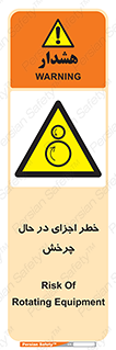  , هشدا , قطعات , دوار , 