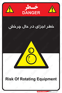  , هشدا , قطعات , دوار , 
