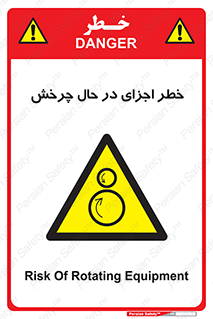 , هشدا , قطعات , دوار , 