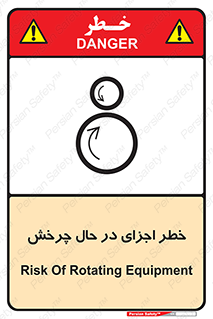  , هشدا , قطعات , دوار , 