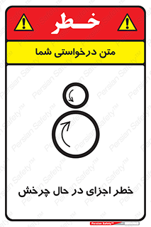  , هشدا , قطعات , دوار , 