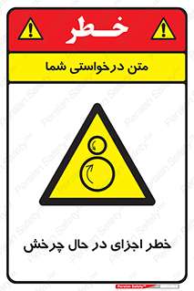  , هشدا , قطعات , دوار , 