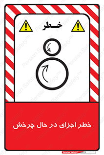  , هشدا , قطعات , دوار , 