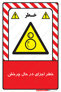  , هشدا , قطعات , دوار , 