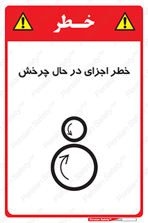  , هشدا , قطعات , دوار , 