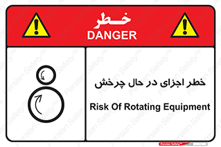  , هشدا , قطعات , دوار , 