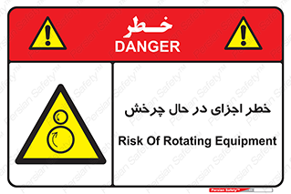  , هشدا , قطعات , دوار , 