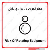  , هشدا , قطعات , دوار , 