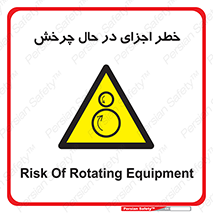  , هشدا , قطعات , دوار , 