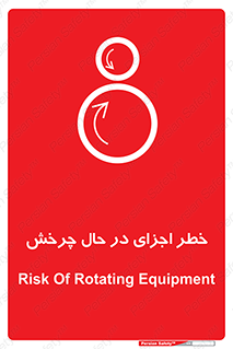  , هشدا , قطعات , دوار , 