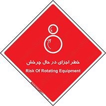 , هشدا , قطعات , دوار , 