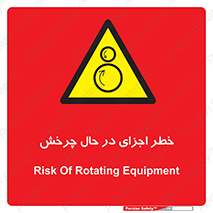  , هشدا , قطعات , دوار , 