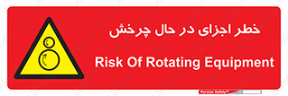  , هشدا , قطعات , دوار , 