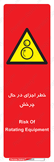  , هشدا , قطعات , دوار , 