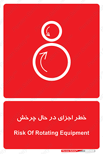 , هشدا , قطعات , دوار , 