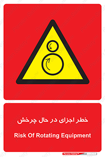  , هشدا , قطعات , دوار , 