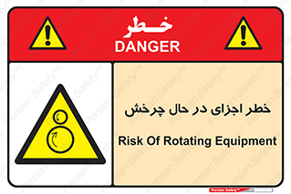  , هشدا , قطعات , دوار , 