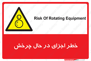  , هشدا , قطعات , دوار , 