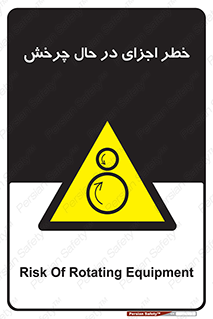  , هشدا , قطعات , دوار , 
