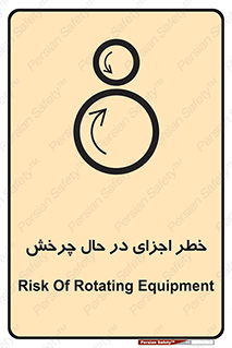  , هشدا , قطعات , دوار , 