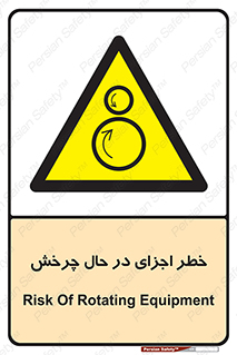  , هشدا , قطعات , دوار , 