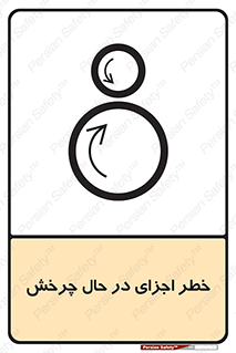  , هشدا , قطعات , دوار , 