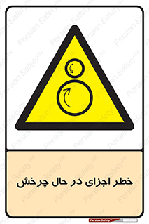  , هشدا , قطعات , دوار , 
