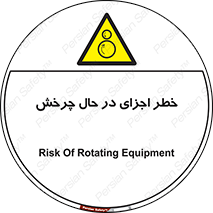  , هشدا , قطعات , دوار , 
