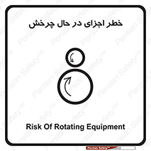  , هشدا , قطعات , دوار , 