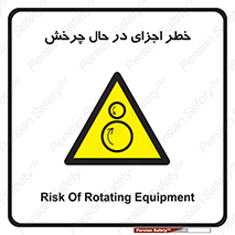  , هشدا , قطعات , دوار , 