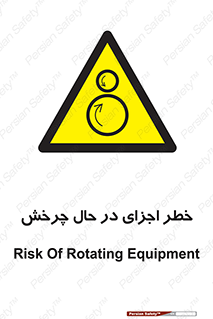  , هشدا , قطعات , دوار , 