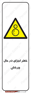  , هشدا , قطعات , دوار , 