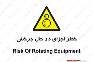  , هشدا , قطعات , دوار , 