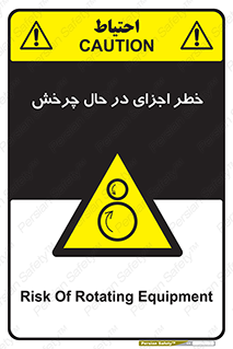  , هشدا , قطعات , دوار , 