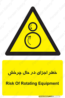  , هشدا , قطعات , دوار , 