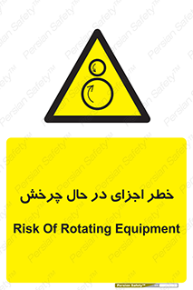  , هشدا , قطعات , دوار , 