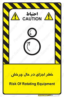  , هشدا , قطعات , دوار , 