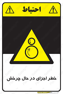  , هشدا , قطعات , دوار , 