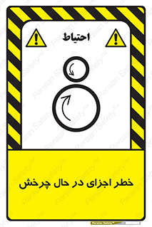  , هشدا , قطعات , دوار , 