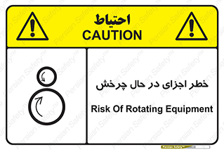  , هشدا , قطعات , دوار , 