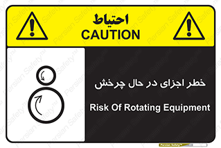 , هشدا , قطعات , دوار , 