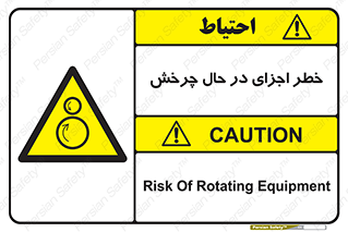  , هشدا , قطعات , دوار , 