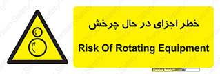  , هشدا , قطعات , دوار , 