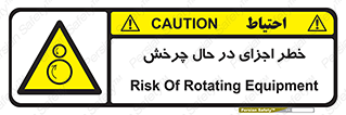  , هشدا , قطعات , دوار , 