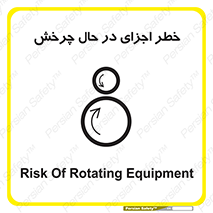  , هشدا , قطعات , دوار , 
