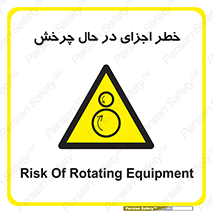  , هشدا , قطعات , دوار , 