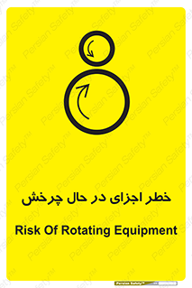  , هشدا , قطعات , دوار , 