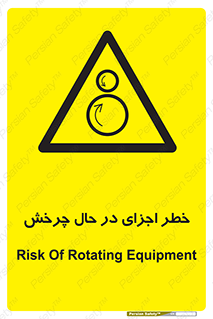  , هشدا , قطعات , دوار , 