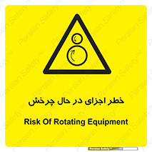  , هشدا , قطعات , دوار , 